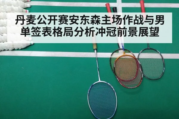 badminton tournament match
